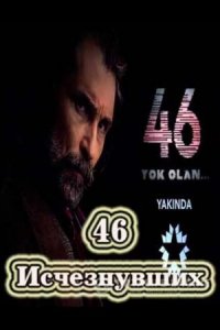 46 �����������